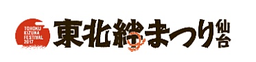 東北絆まつり